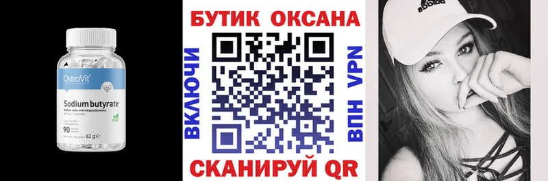 хочу Калач-на-Дону Бутират оксибутират