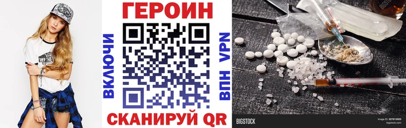 ГЕРОИН Heroin  дарнет шоп  Калач-на-Дону 